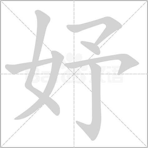 妤 字義|妤的基本字典查詢解釋